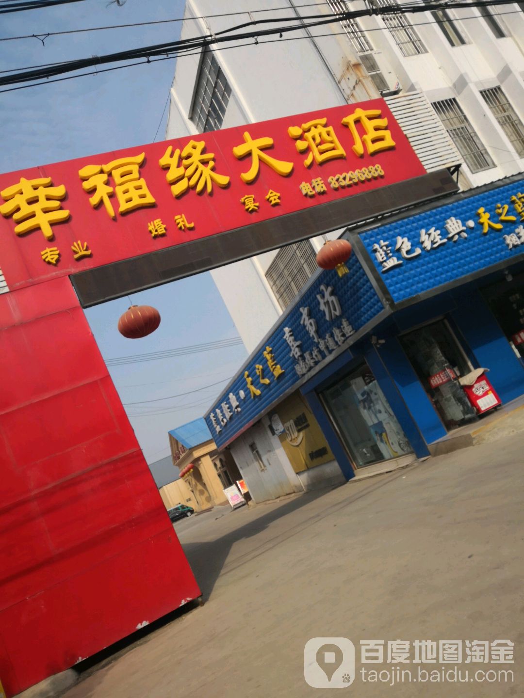 幸福缘大酒店