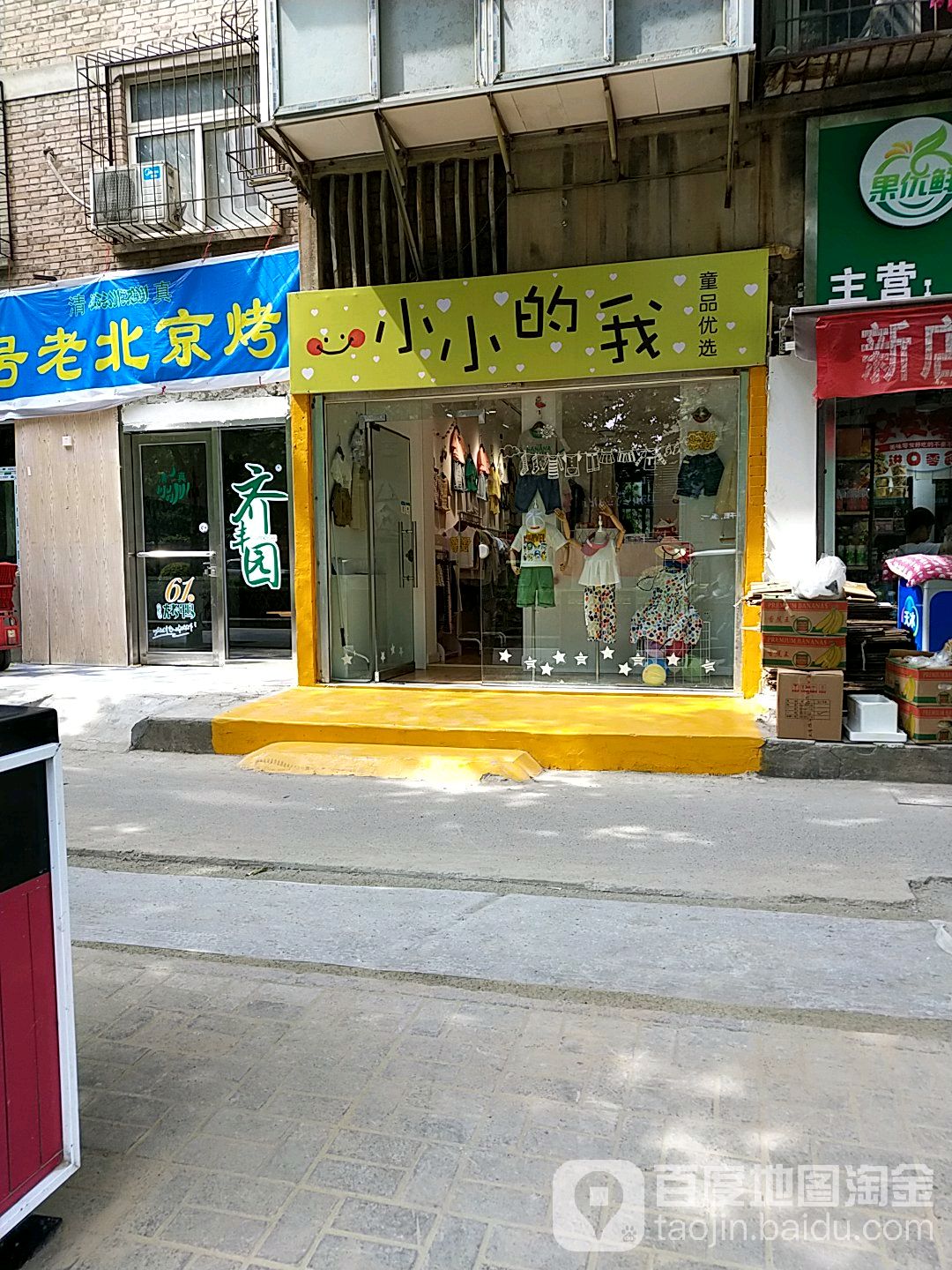 小小的我