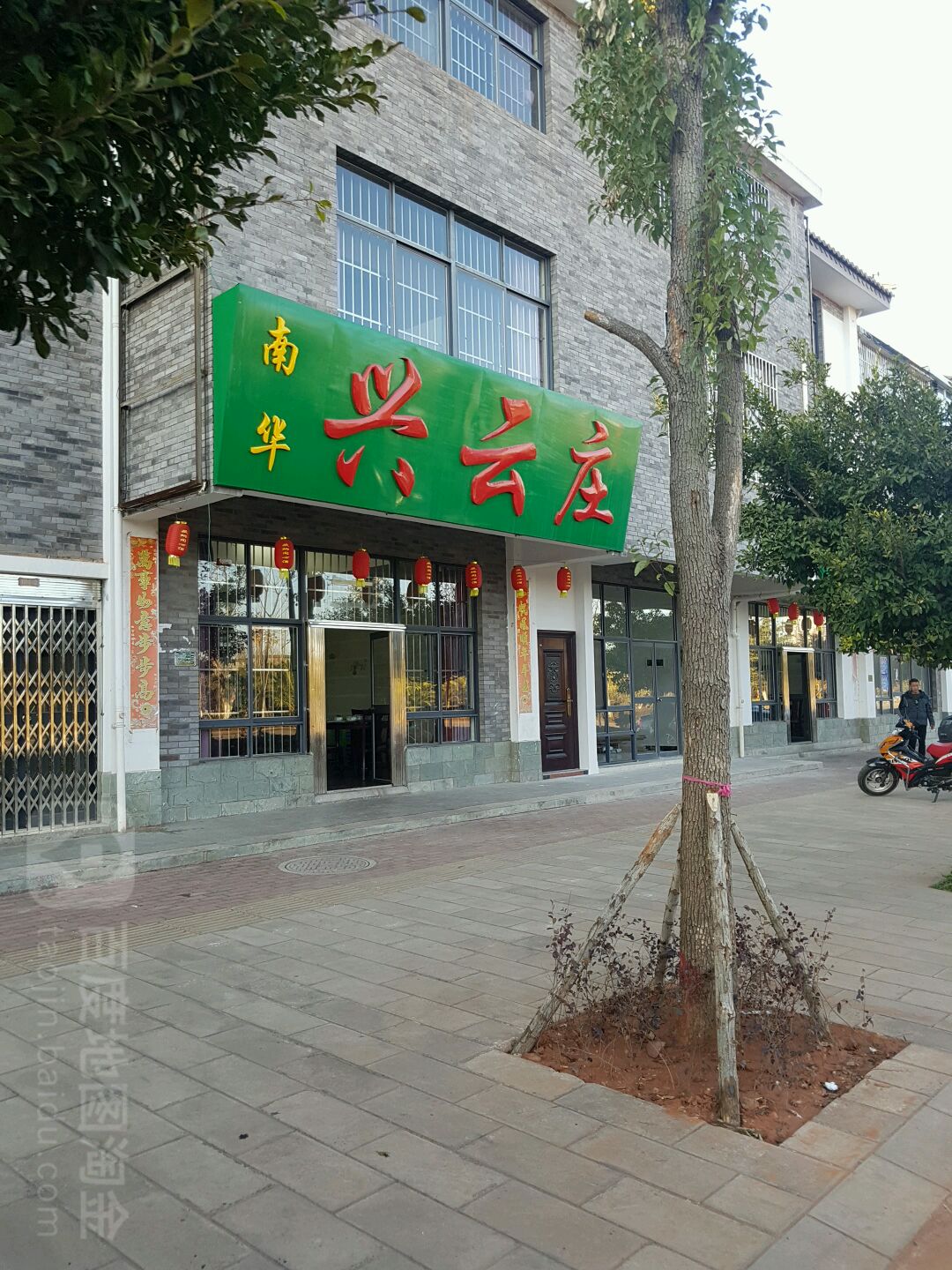 楚雄开发区南华兴云庄酸汤脆皮猪角火锅店