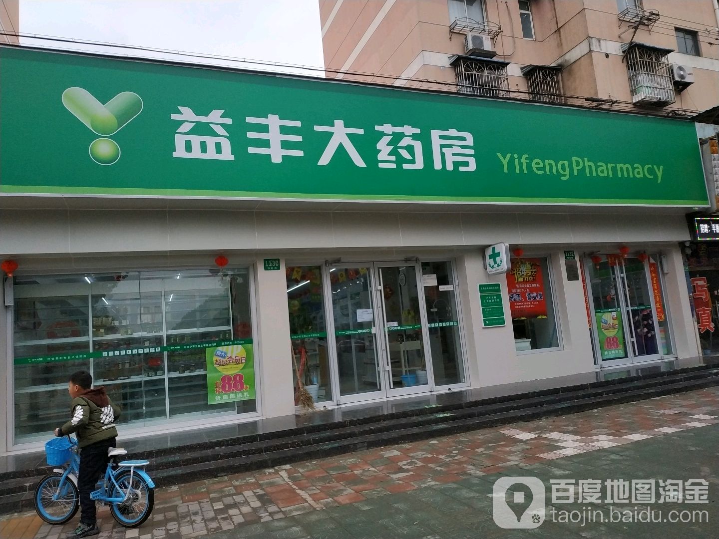 益丰大药房(锦秋店),电话,路线,公交,地址,地图,预定,价格,团购,优惠