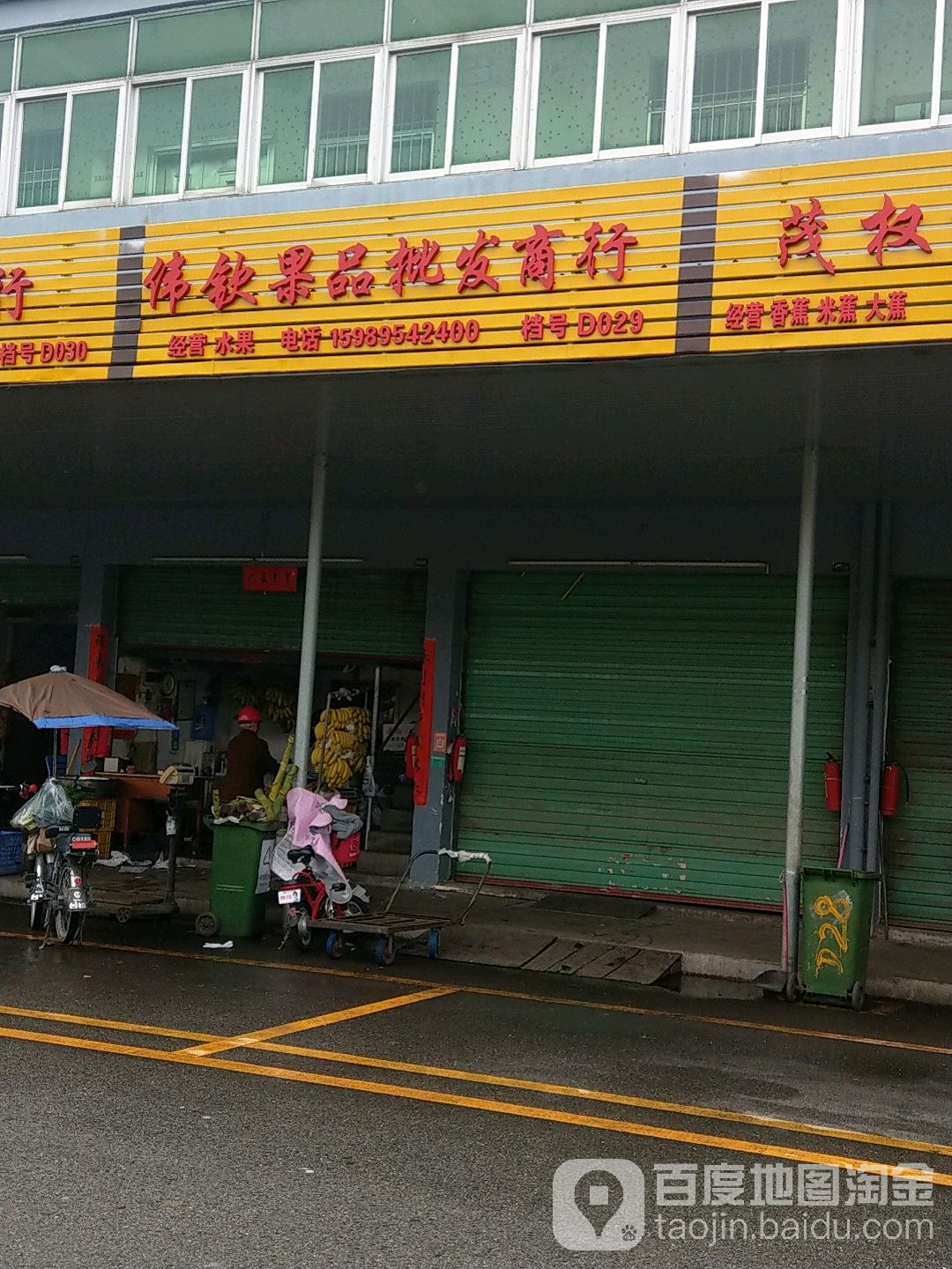 伟钦果品批发商行(利民农贸批发市场店)