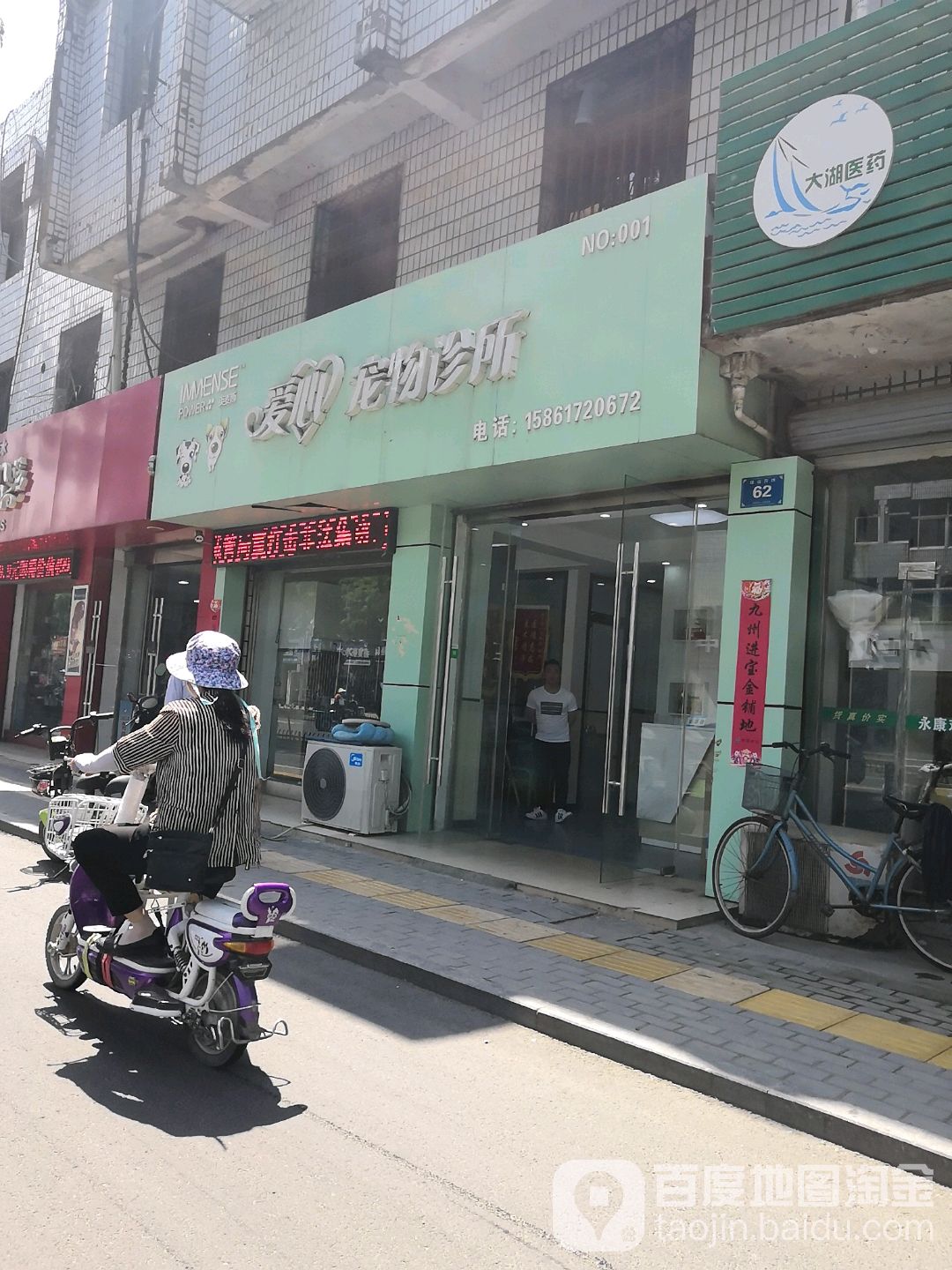 爱心宠物诊所(建设西路店)