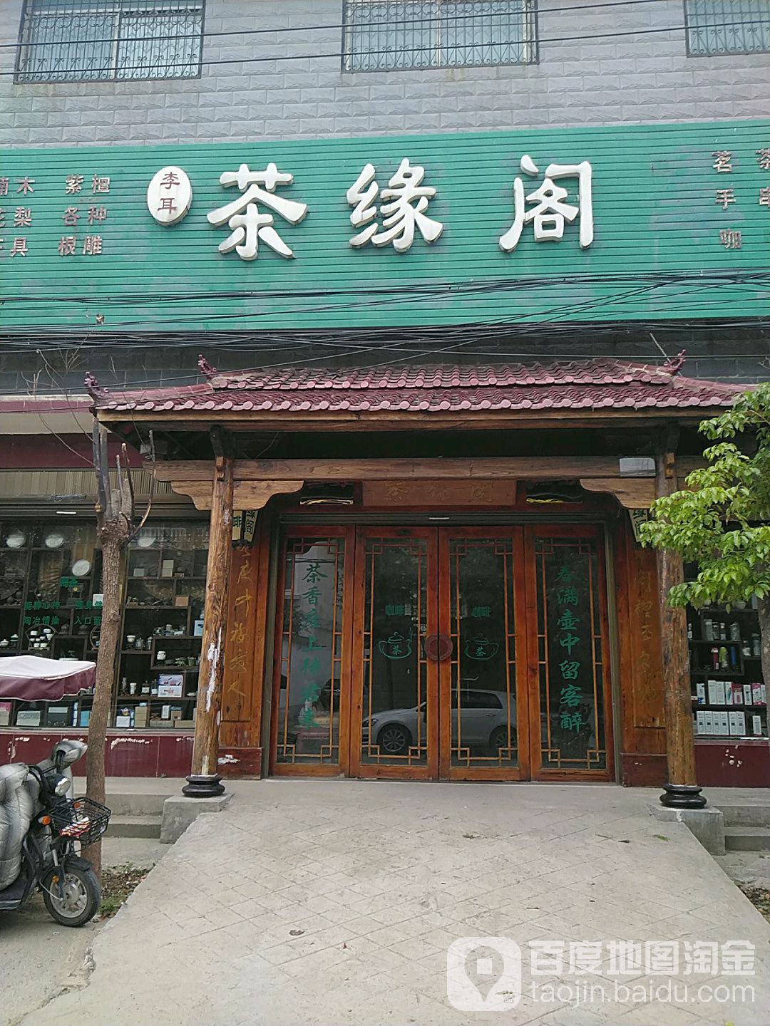 提茶园(真源大道店)