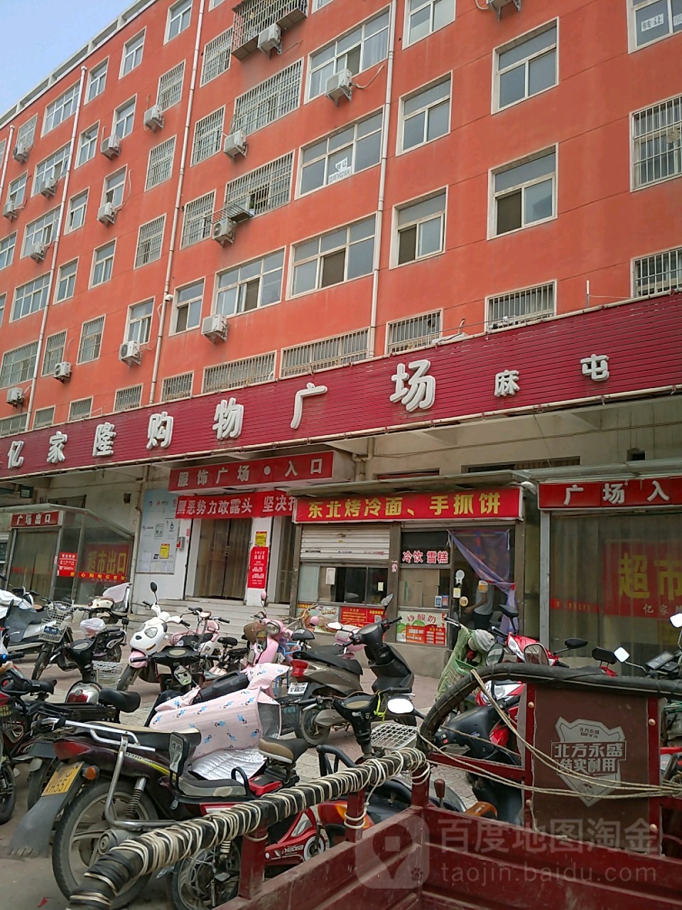 亿家隆购物广场(麻屯店)