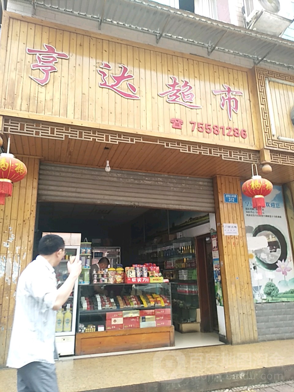 亨达美食(金银山大道南路店)