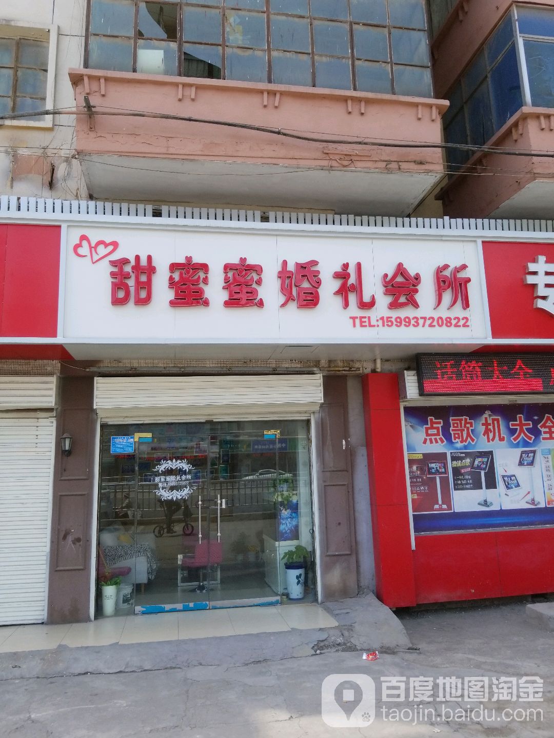 甜蜜蜜婚礼会所(塔南路店)