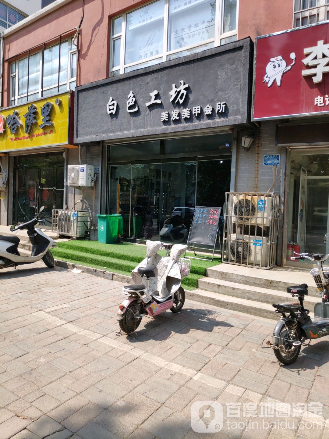 白色工坊美发美甲会所