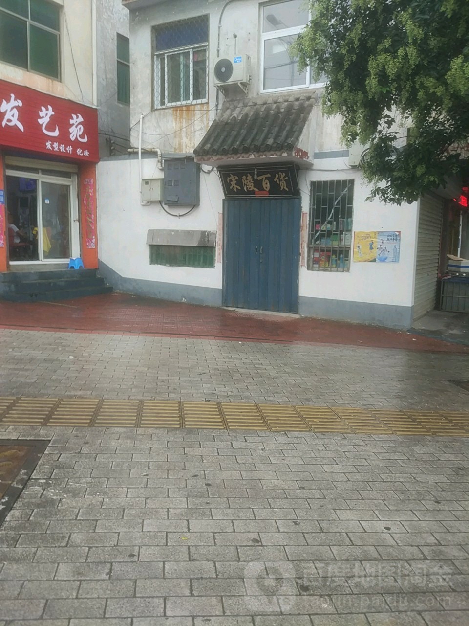 巩义市宋陵百货