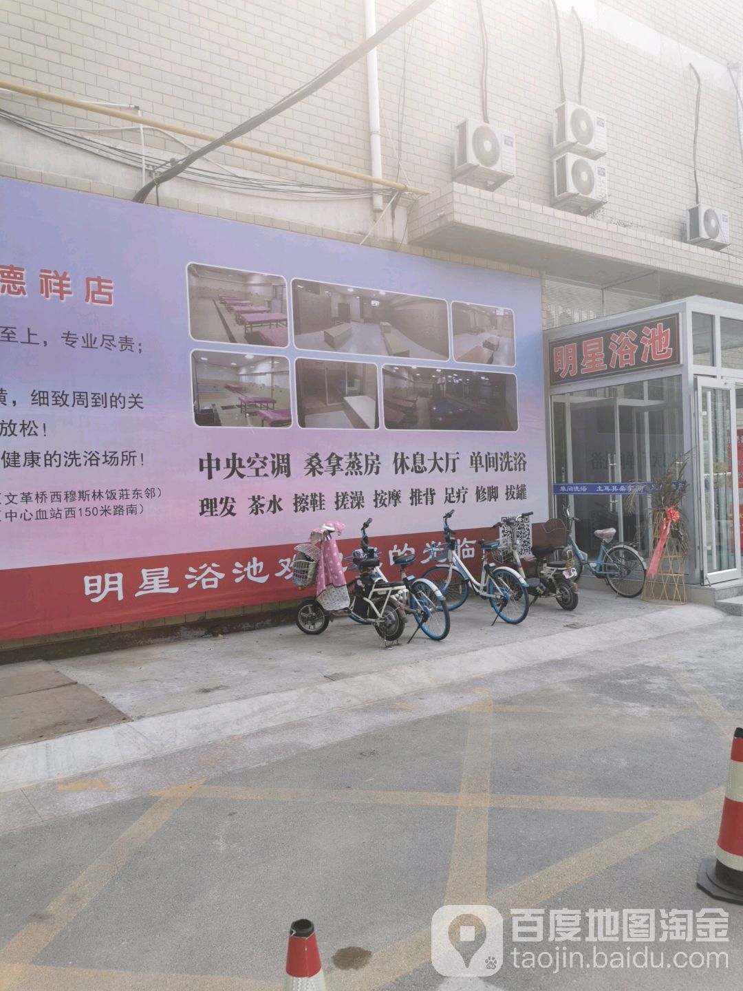 明星浴池(东地银座购物广场店)