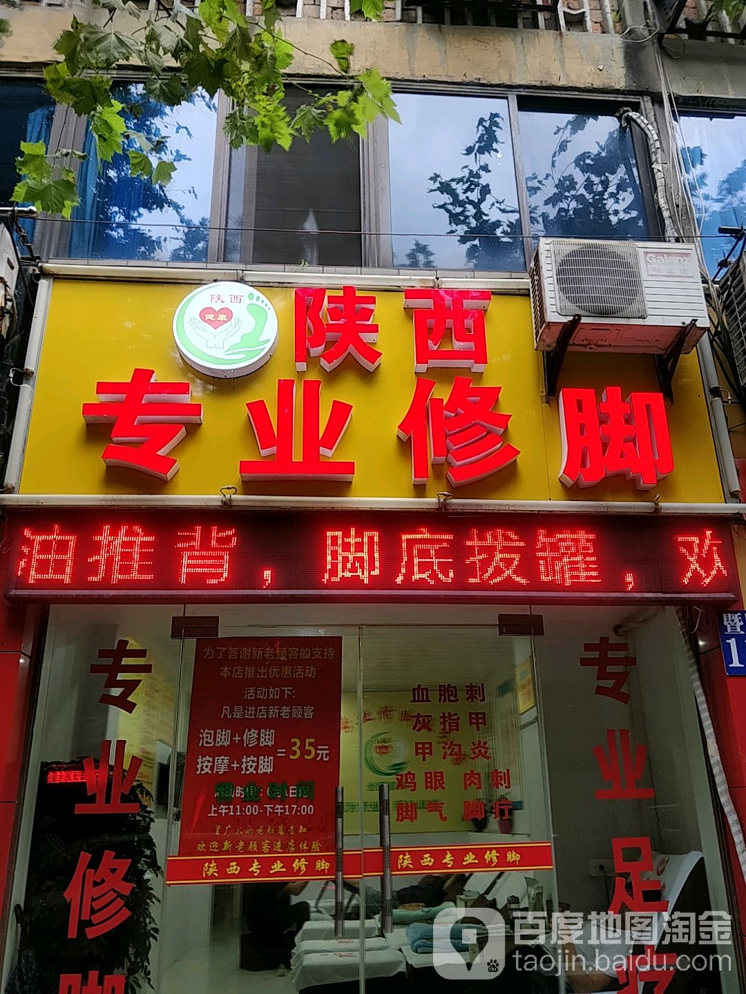 陕西专业修脚