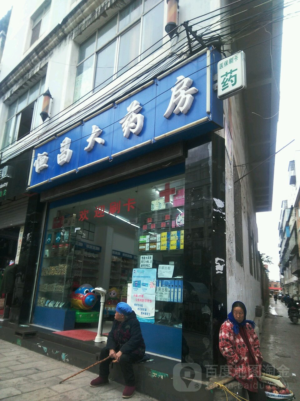 恒昌大藥房(珠泉路店)