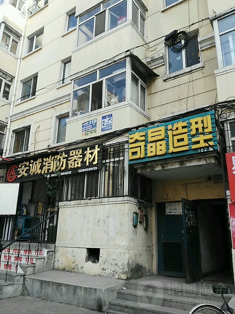 安诚消防器材