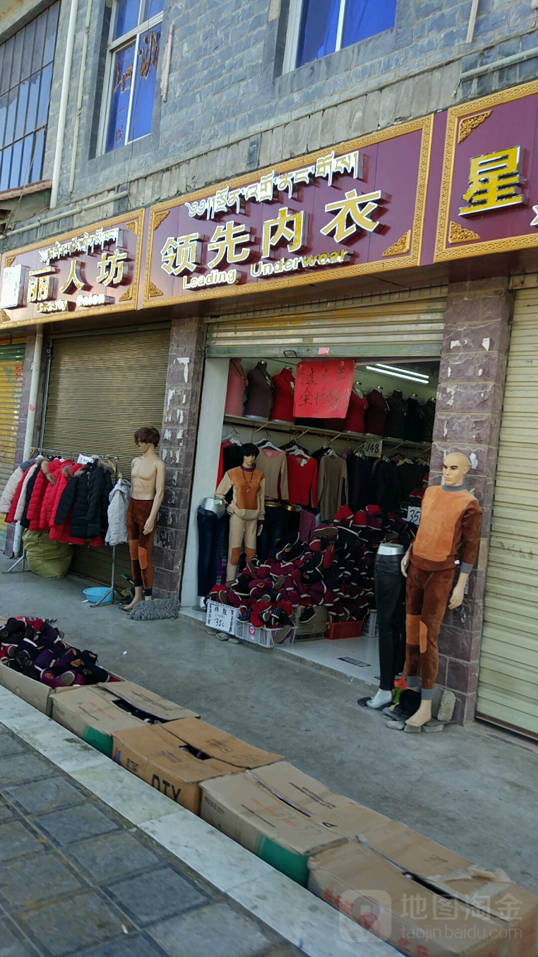 领先内衣(长征大道店)