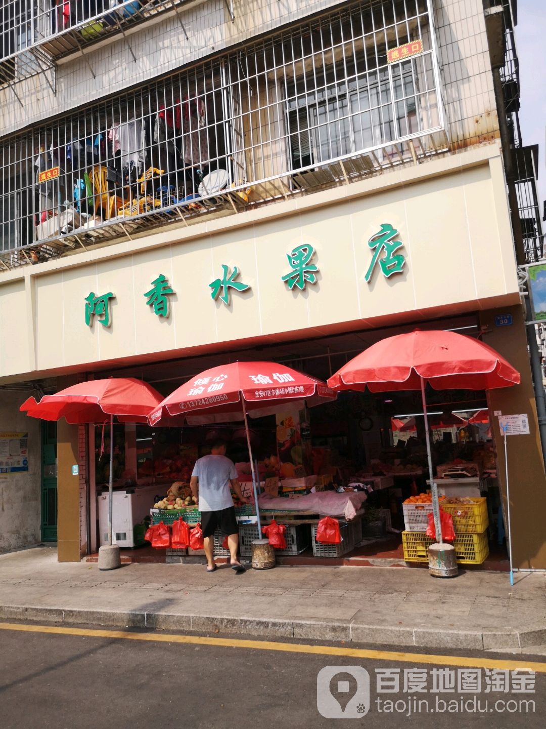 阿香水果店