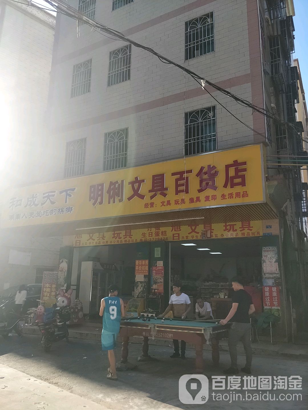 明俐文具百货店