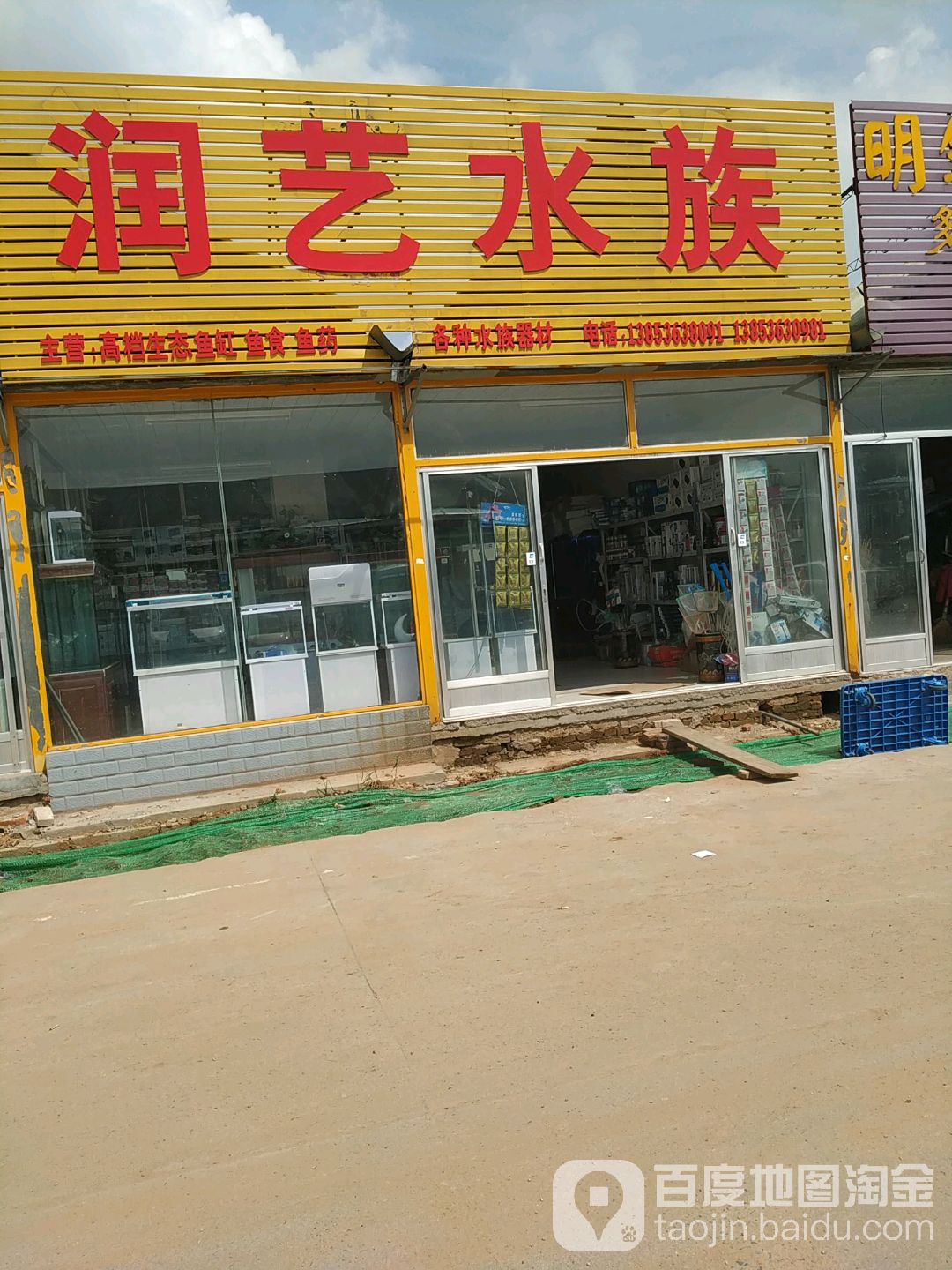 润佳水族(鱼缸锦鲤)