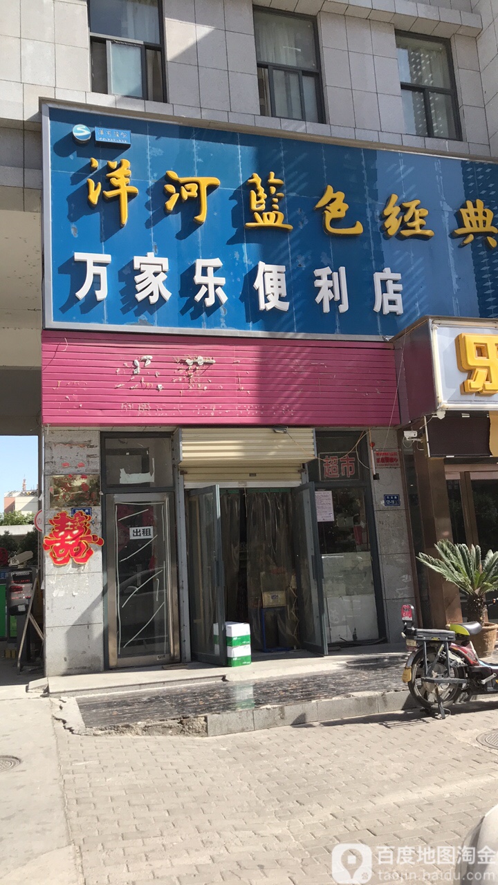 万家乐便利店(行云路店)