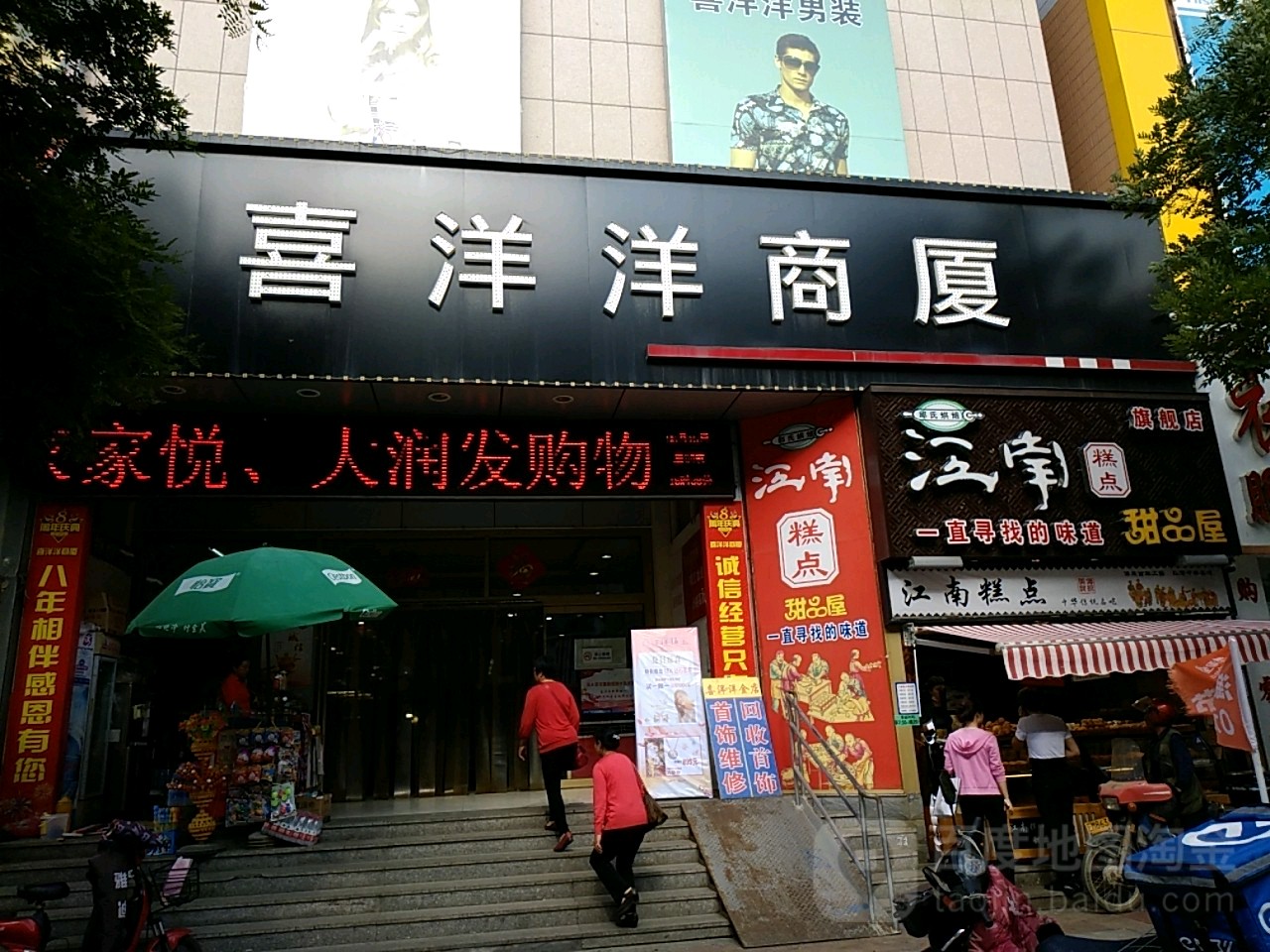 喜洋洋商厦(荣成店)