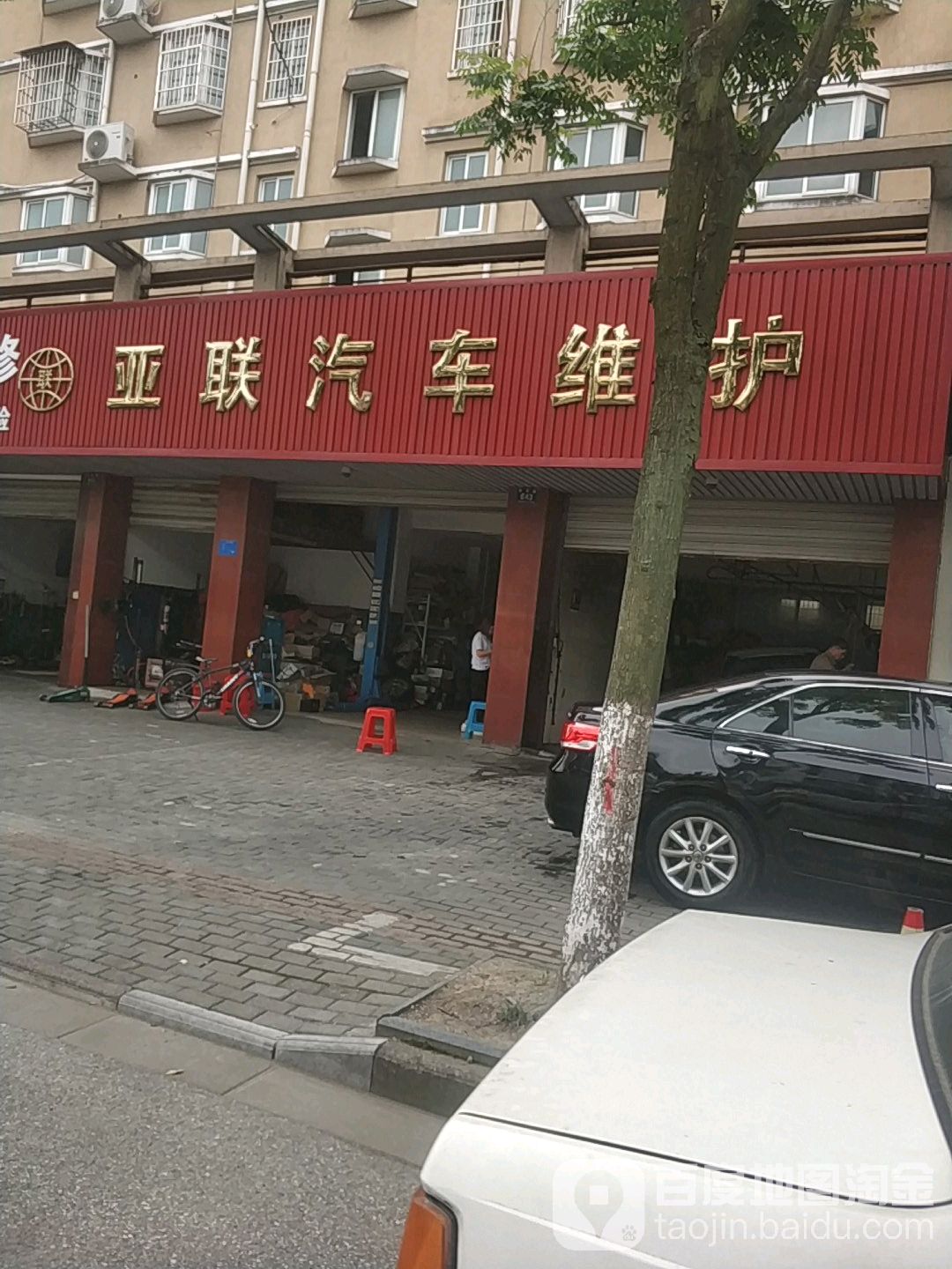 亚联汽车维护