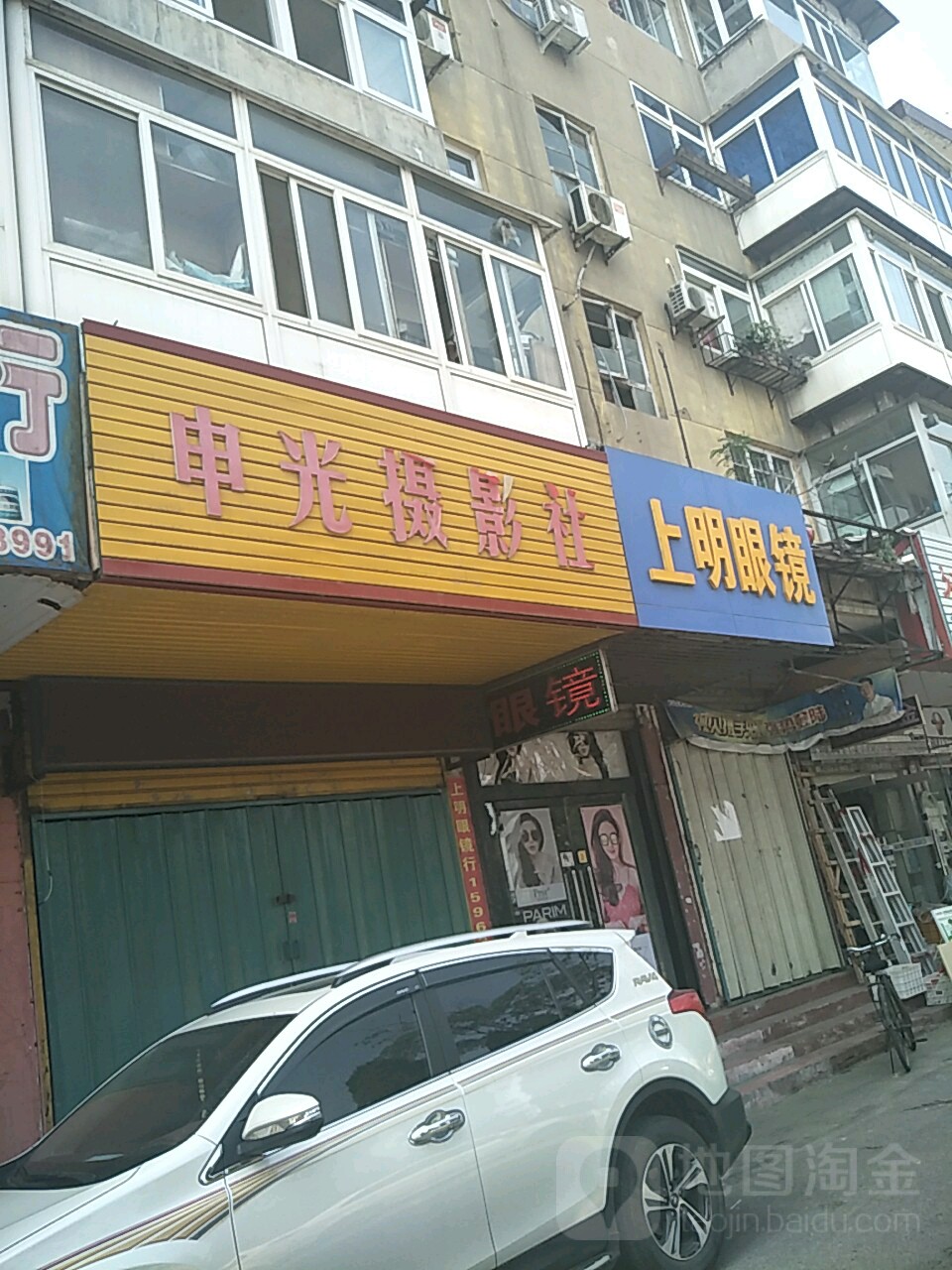 上明眼镜