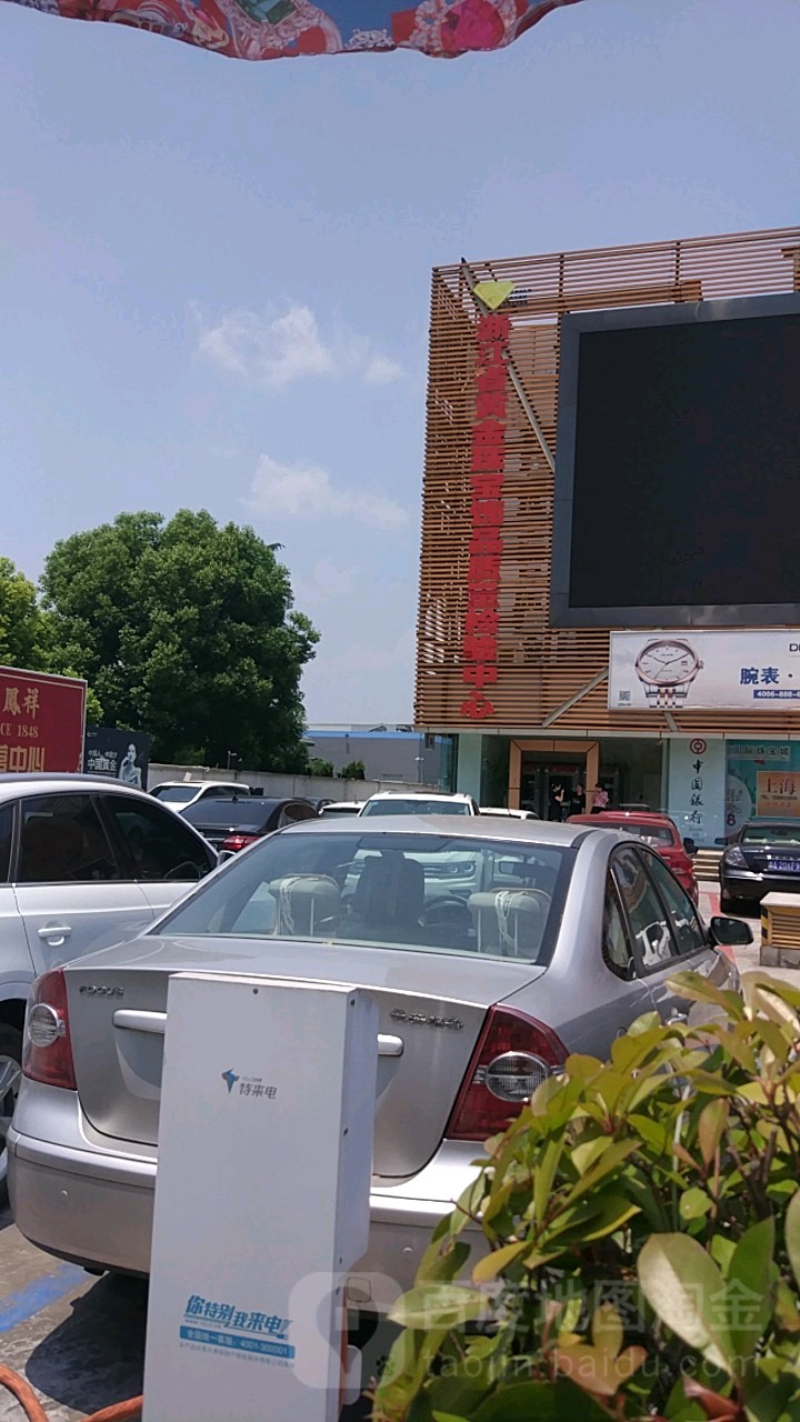 浙江省黄金珠宝饰品质量检检中心