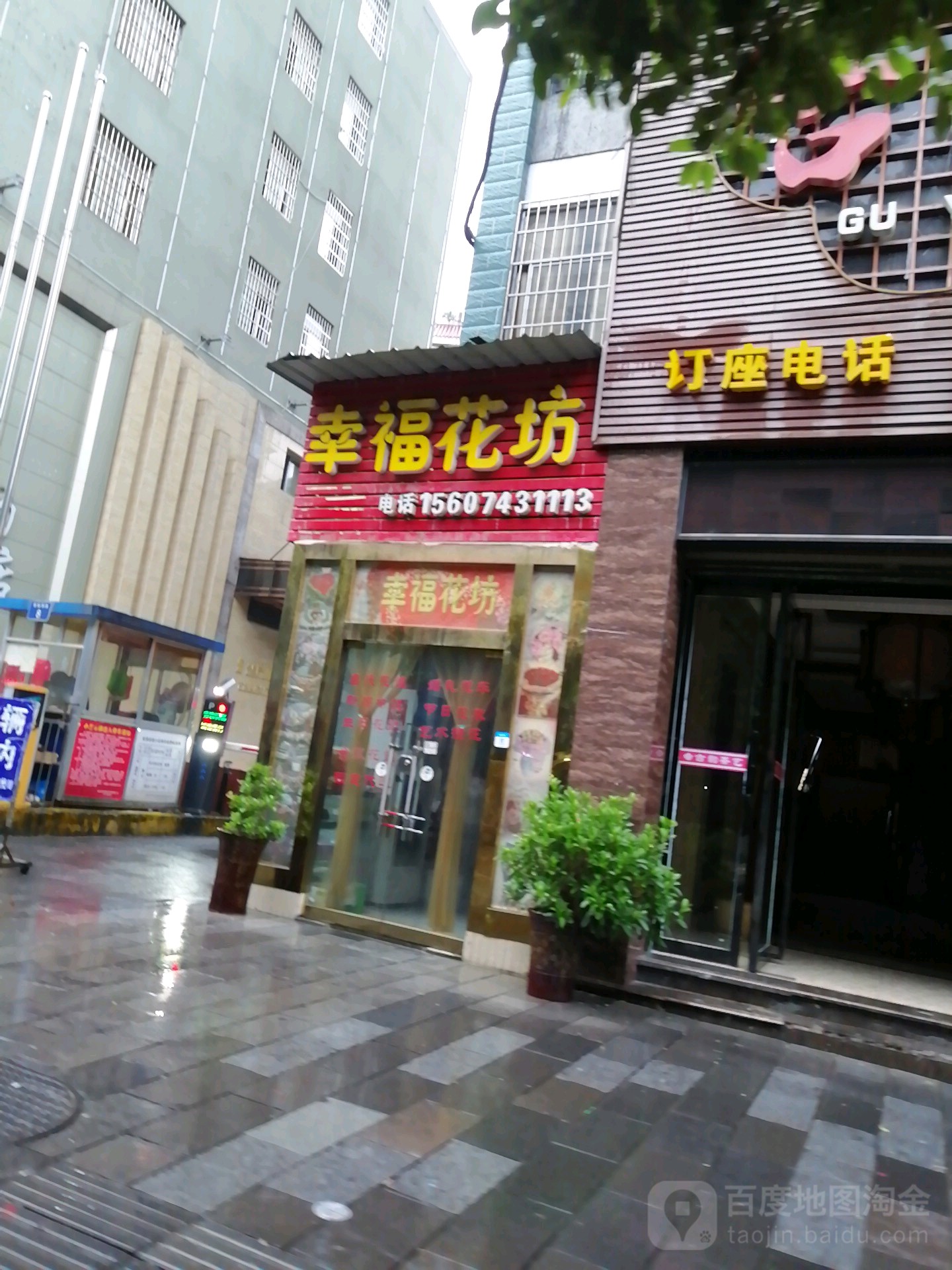 幸福花坊(团结西路店)