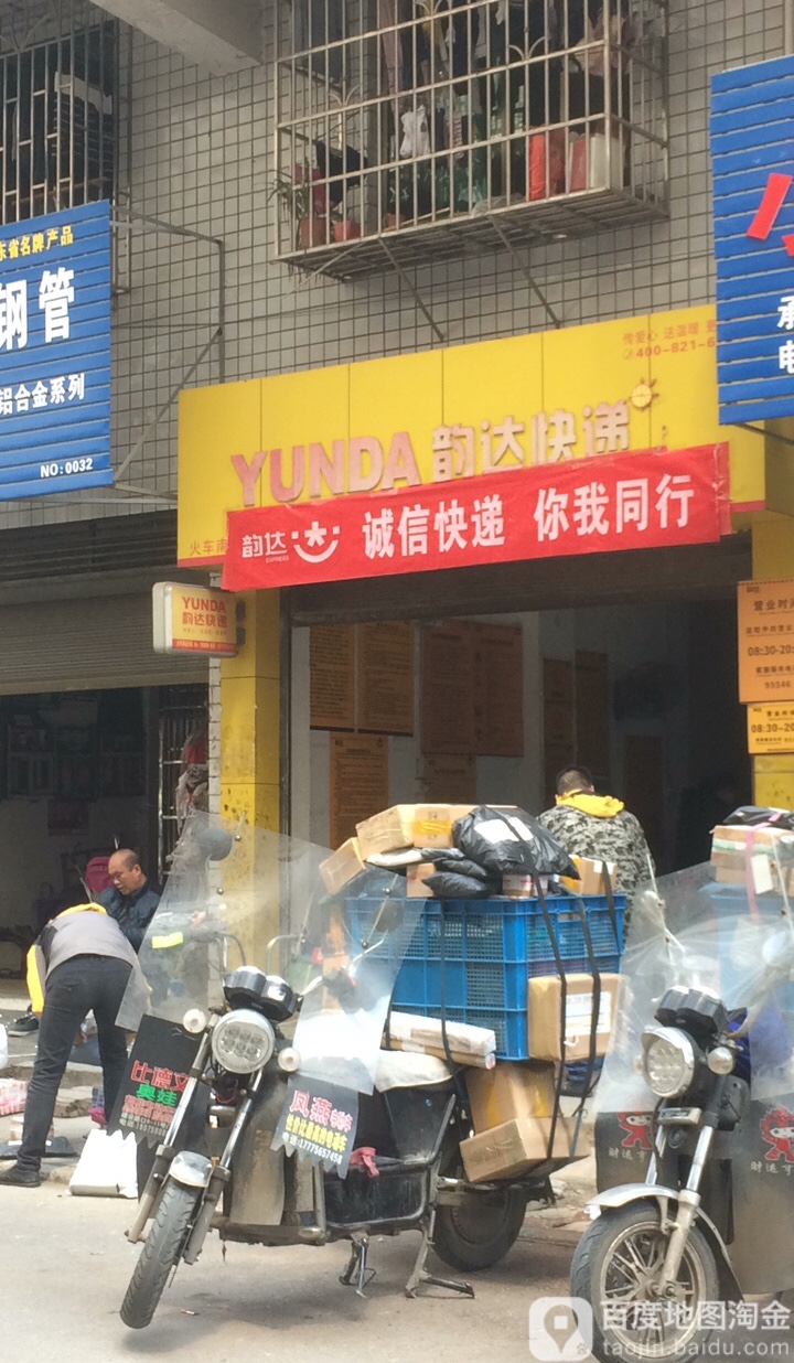韵达速递(火车南站分部)