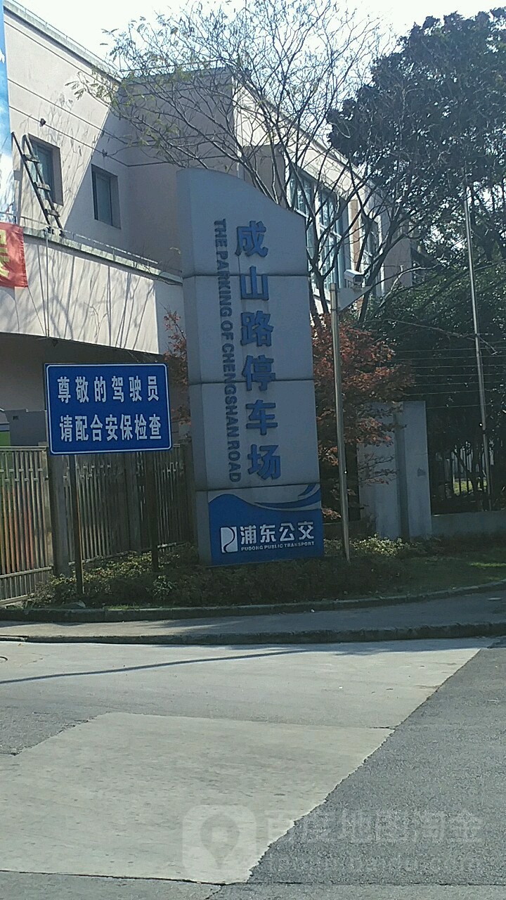 成山路停车场