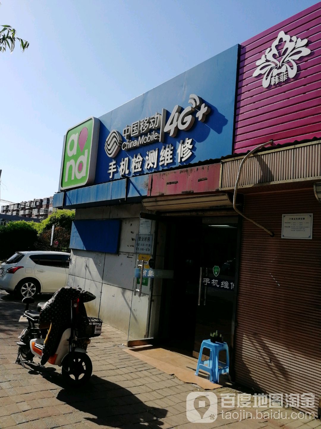 中国移动(河北大街东段店)
