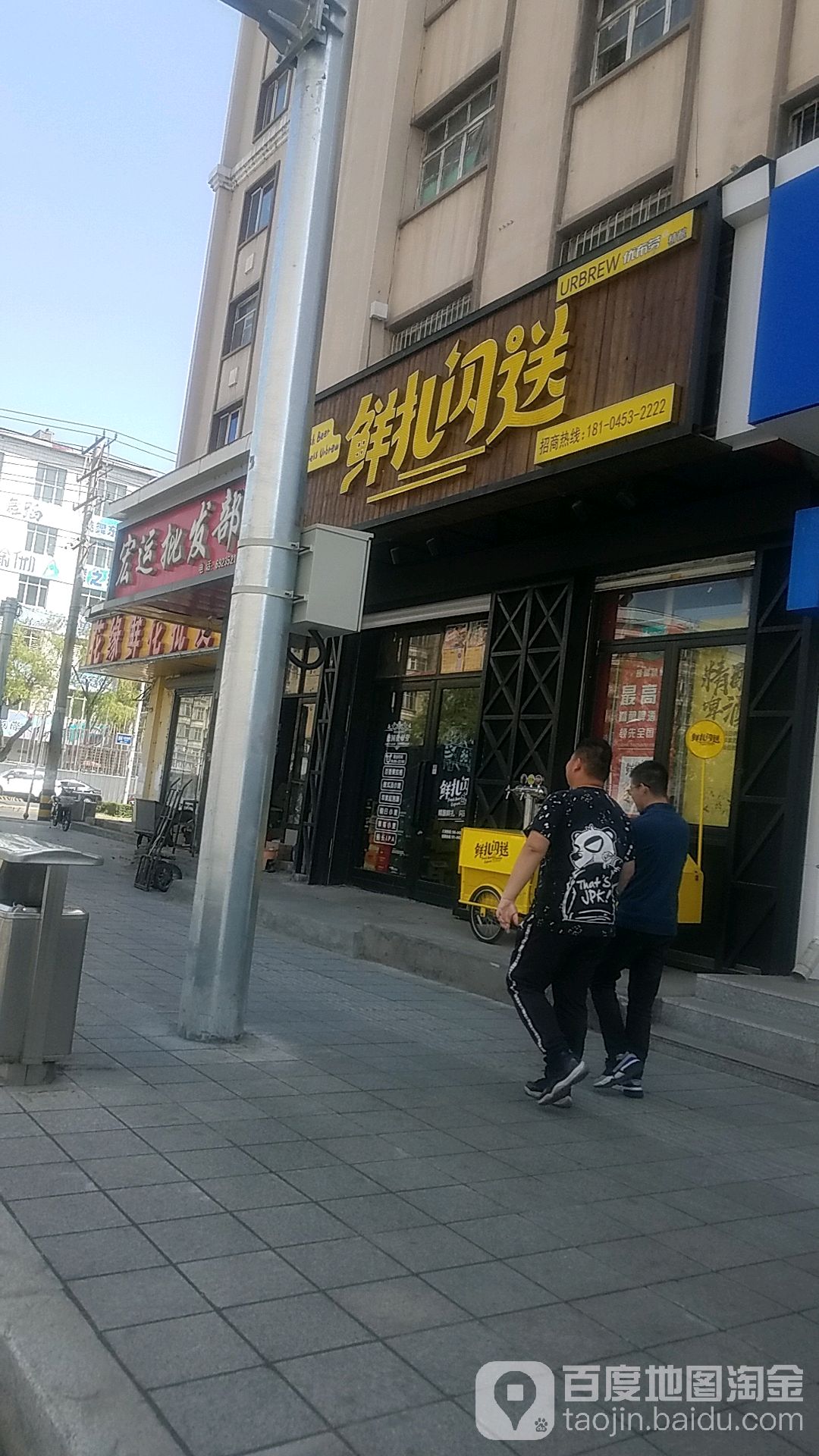 鲜扎闪送(东新安街店)