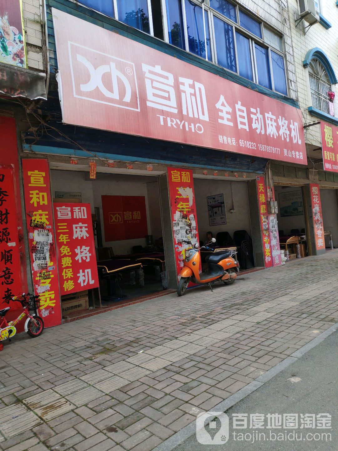 东方全自动麻将机店(灵山专卖店)