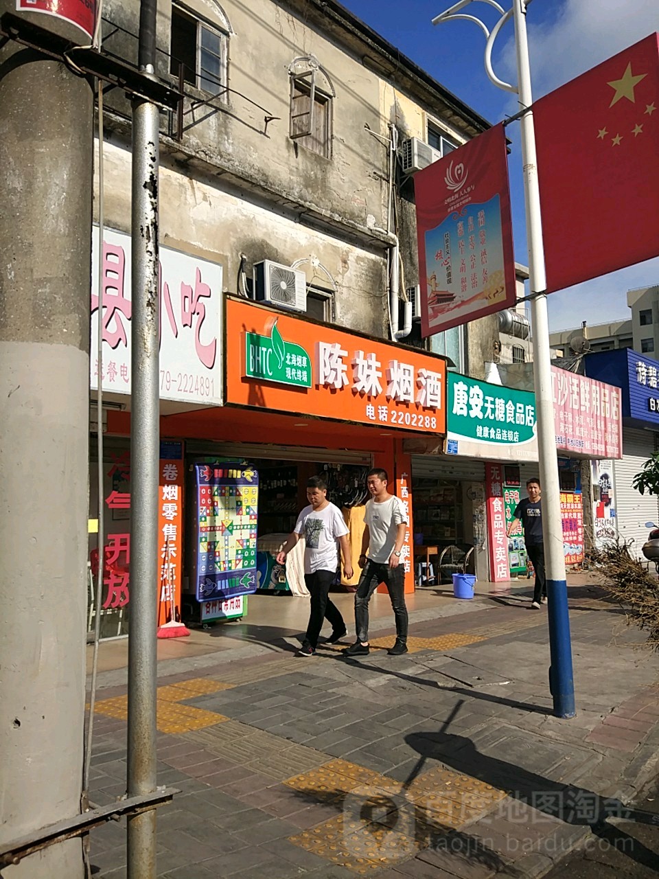 陈妹烟酒店