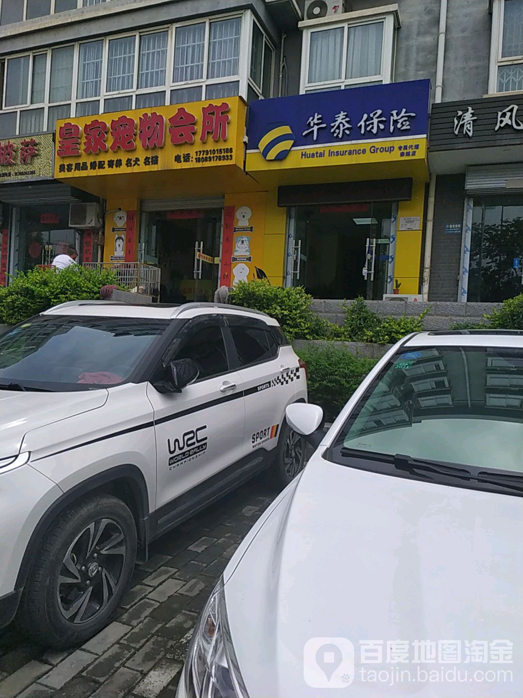 皇家宠物会所(柳仓街店)