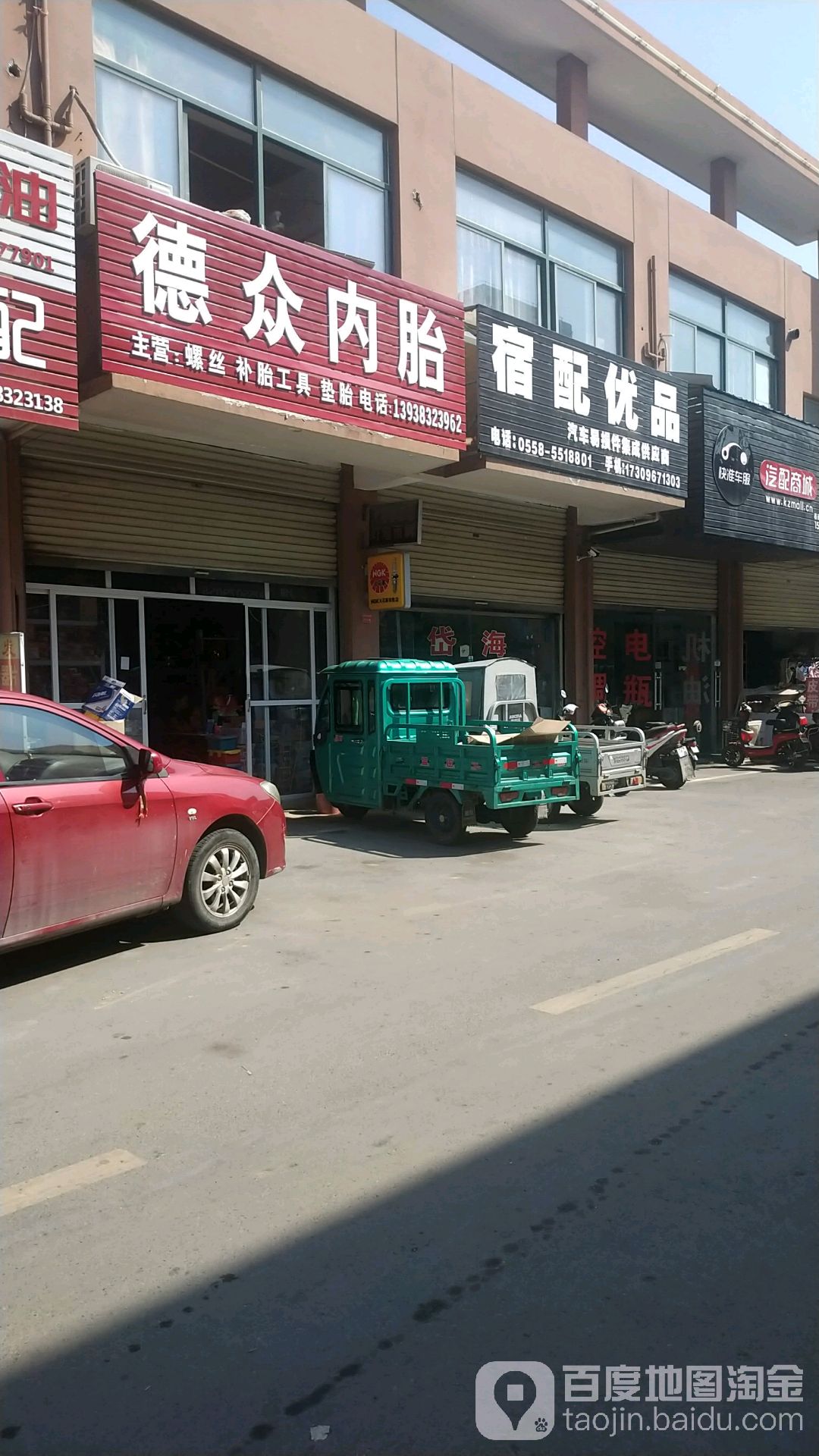 德众内胎