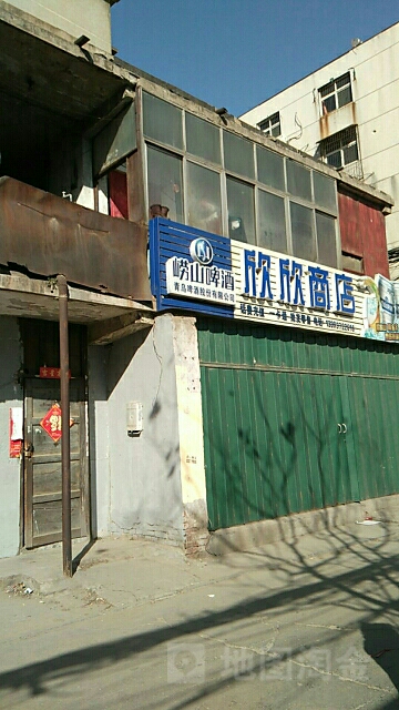 欣欣商店(铁路印刷厂31号院西南)