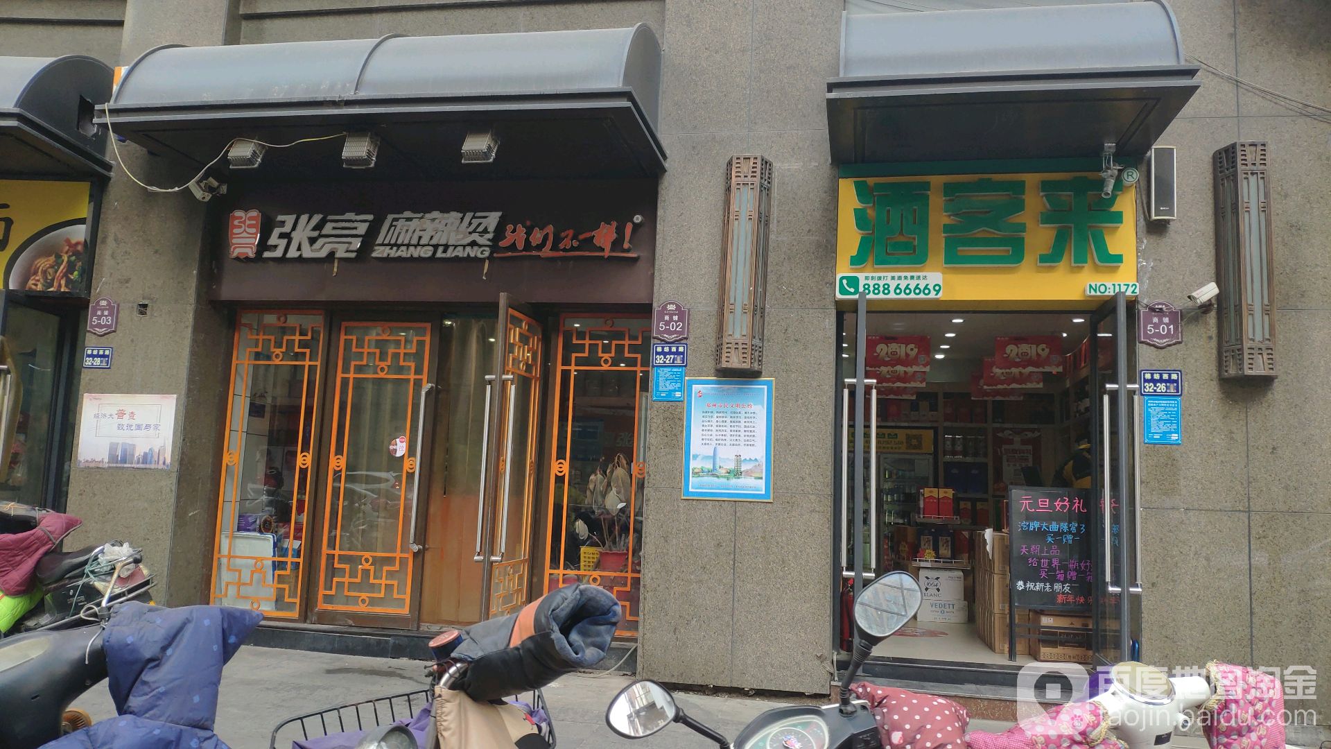 酒客来(锦艺王府井店)