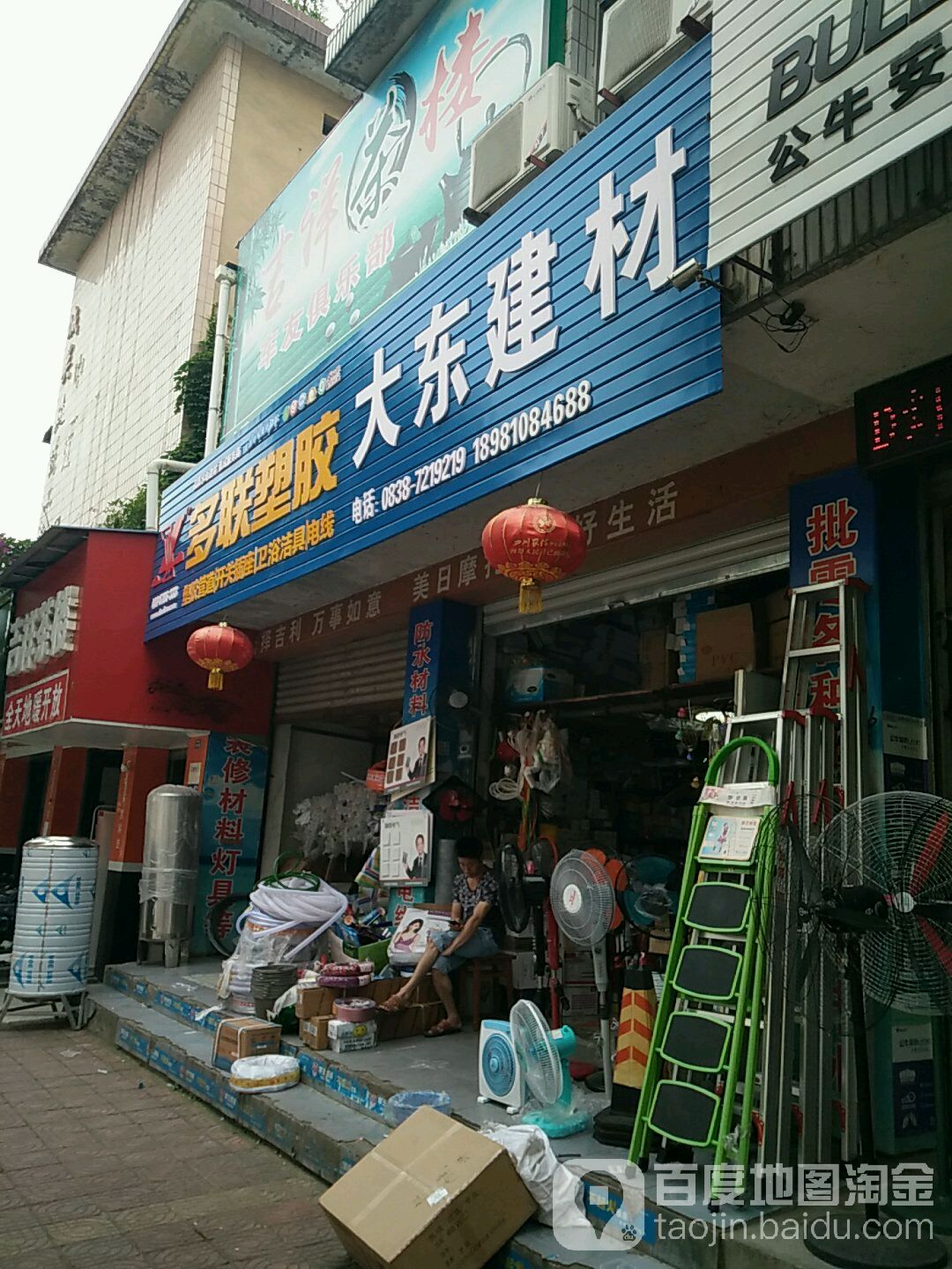 大东电器(小东街店)