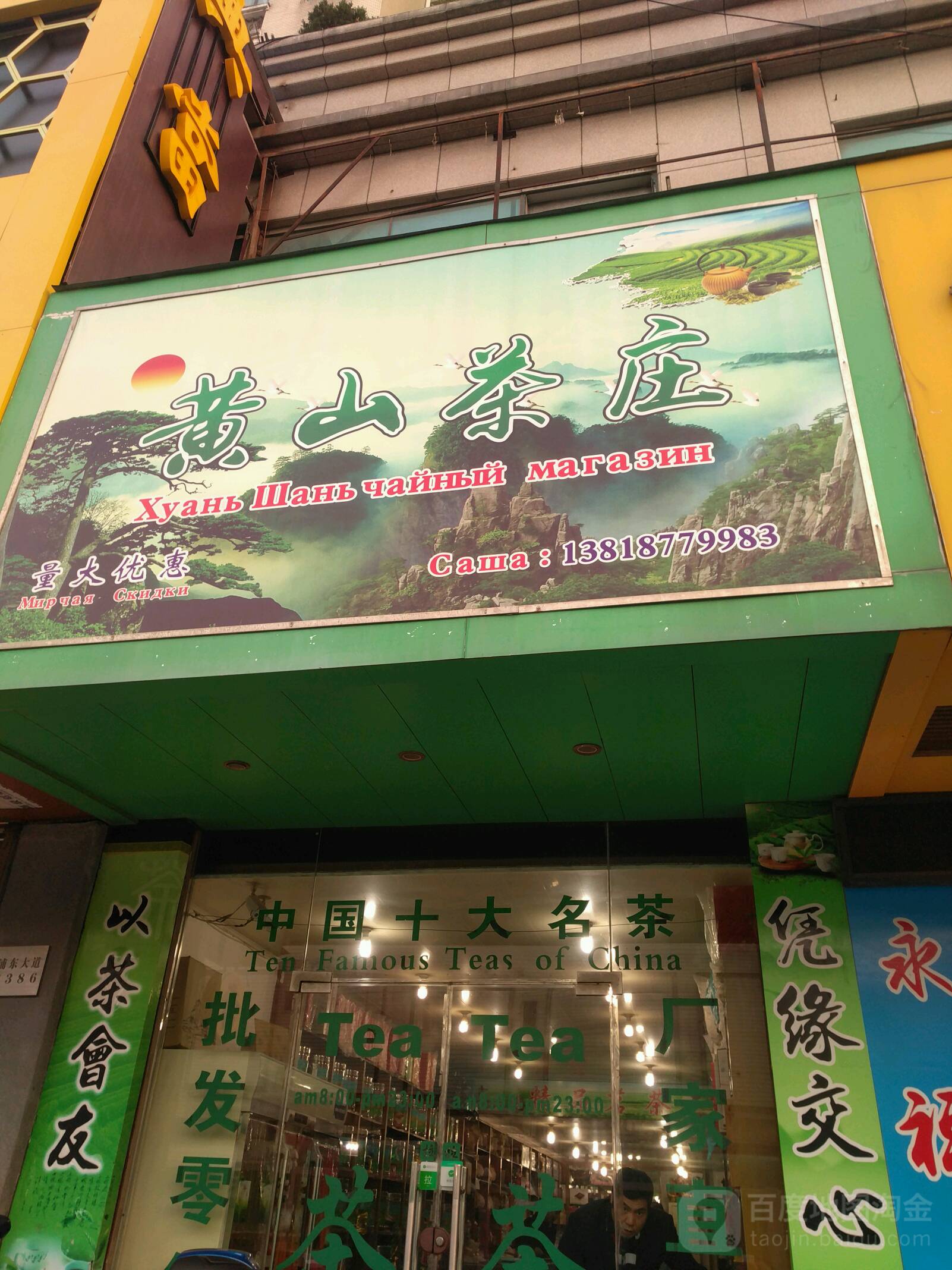 黄山茶庄(浦东大道店)