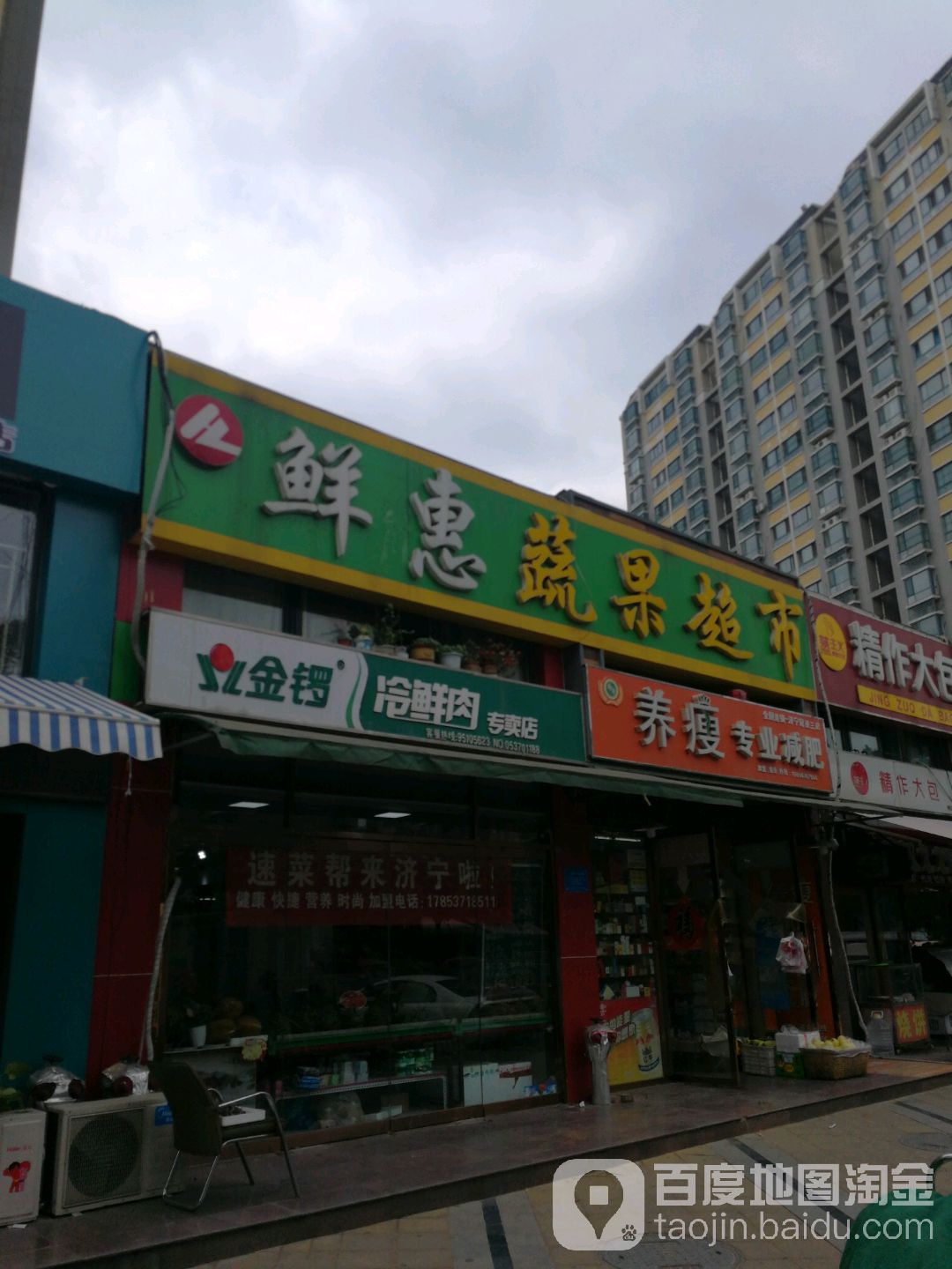 养瘦减肥专卖店(冠亚店)