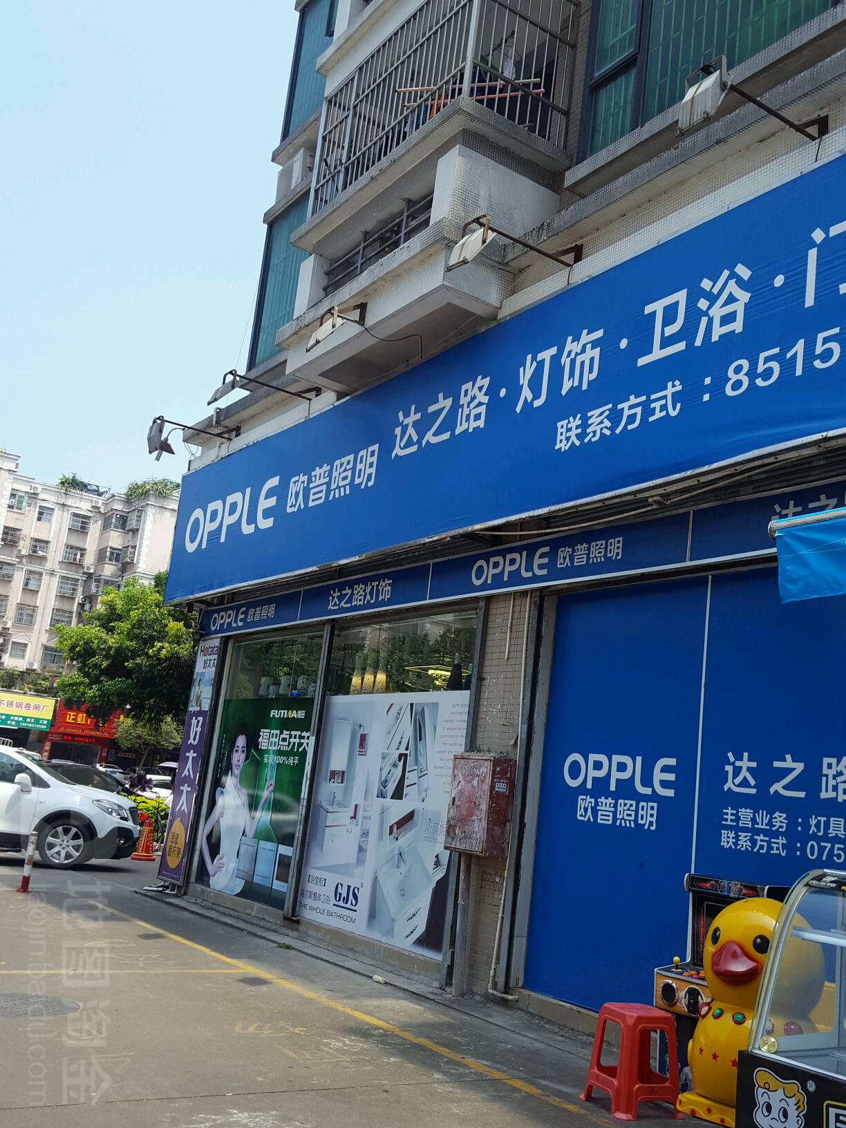 达之路灯饰卫浴门锁(翠园居店)