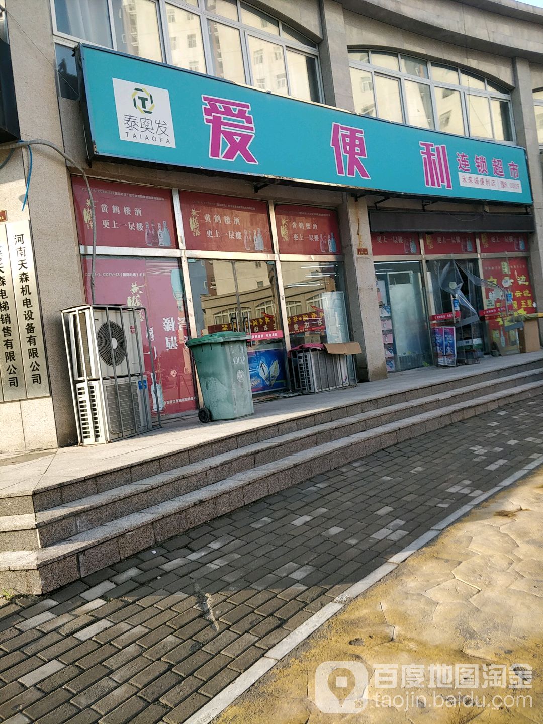 未来城便利店