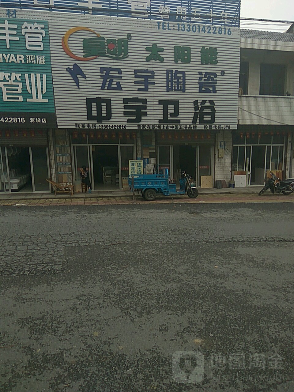 中宇卫浴(人民路店)
