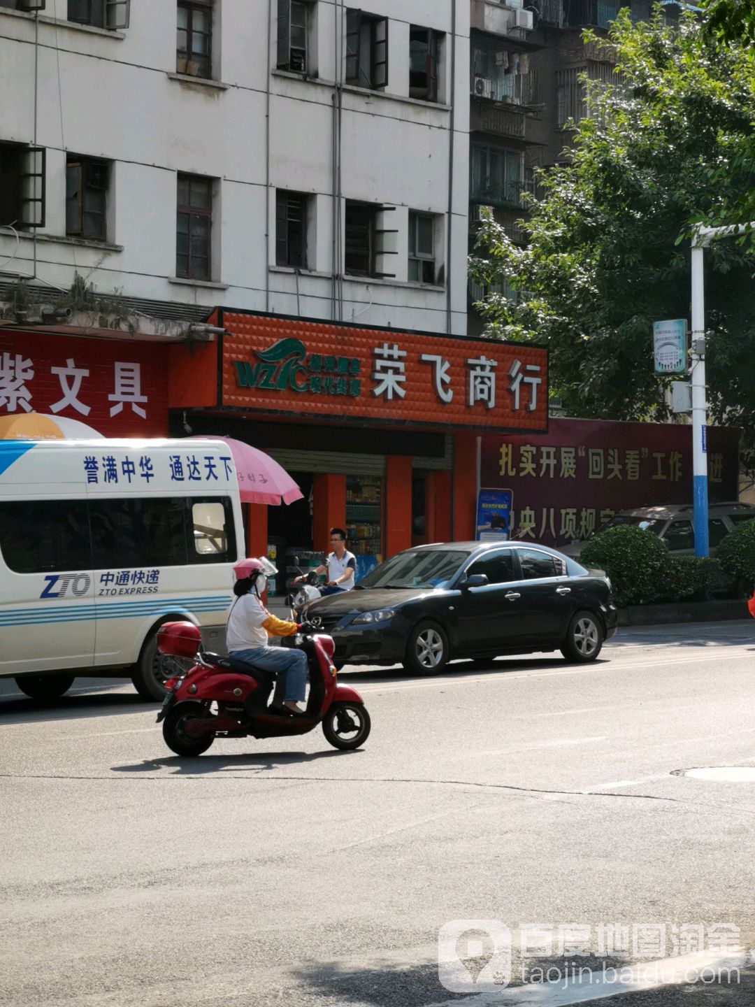 荣非商行