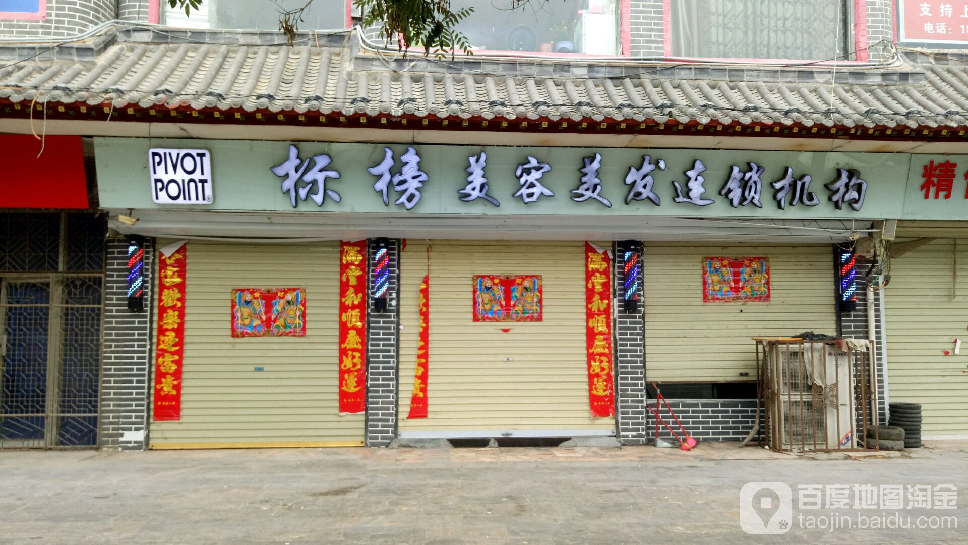 标榜美发美容机构(金城大道店)