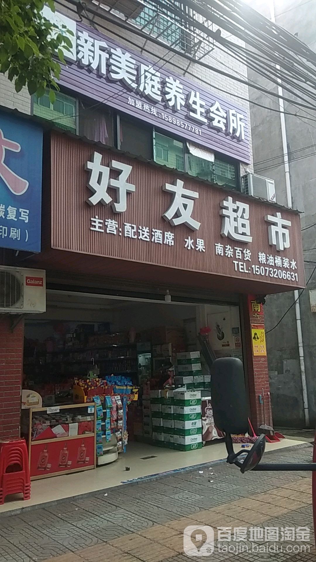 好友超市
