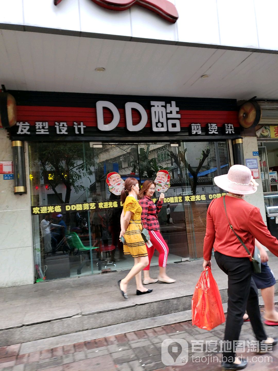 DD酷(海口石油大厦店)