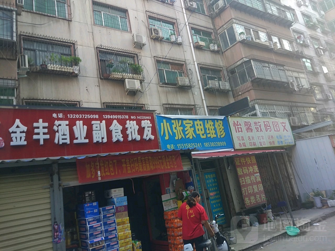 金丰酒业副食批发(丰产路店)