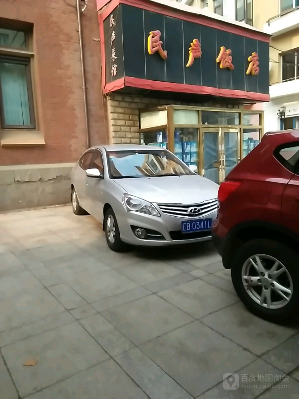 民声饭店(益民街店)