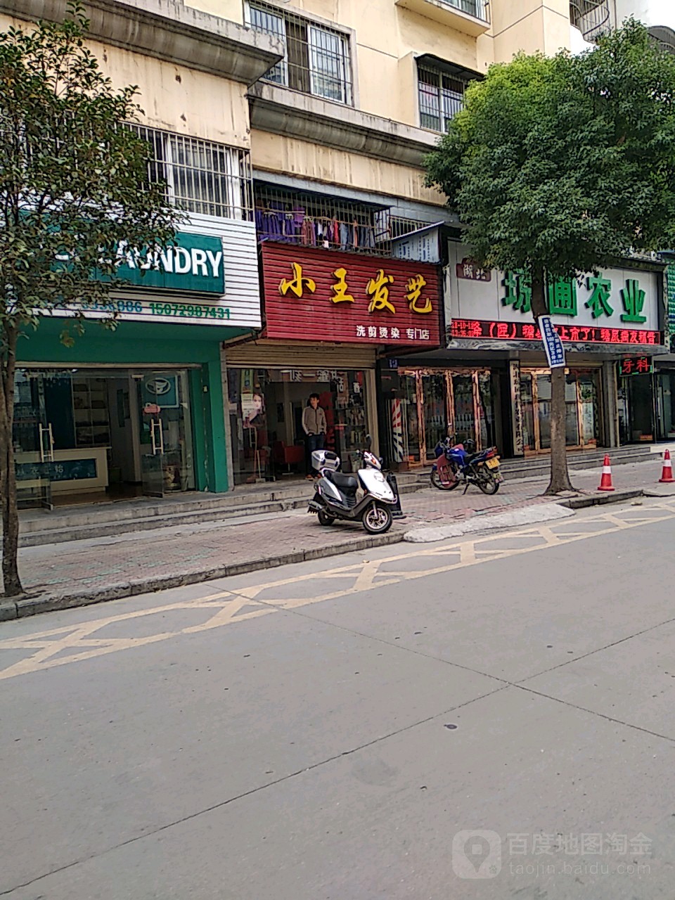 小王发艺
