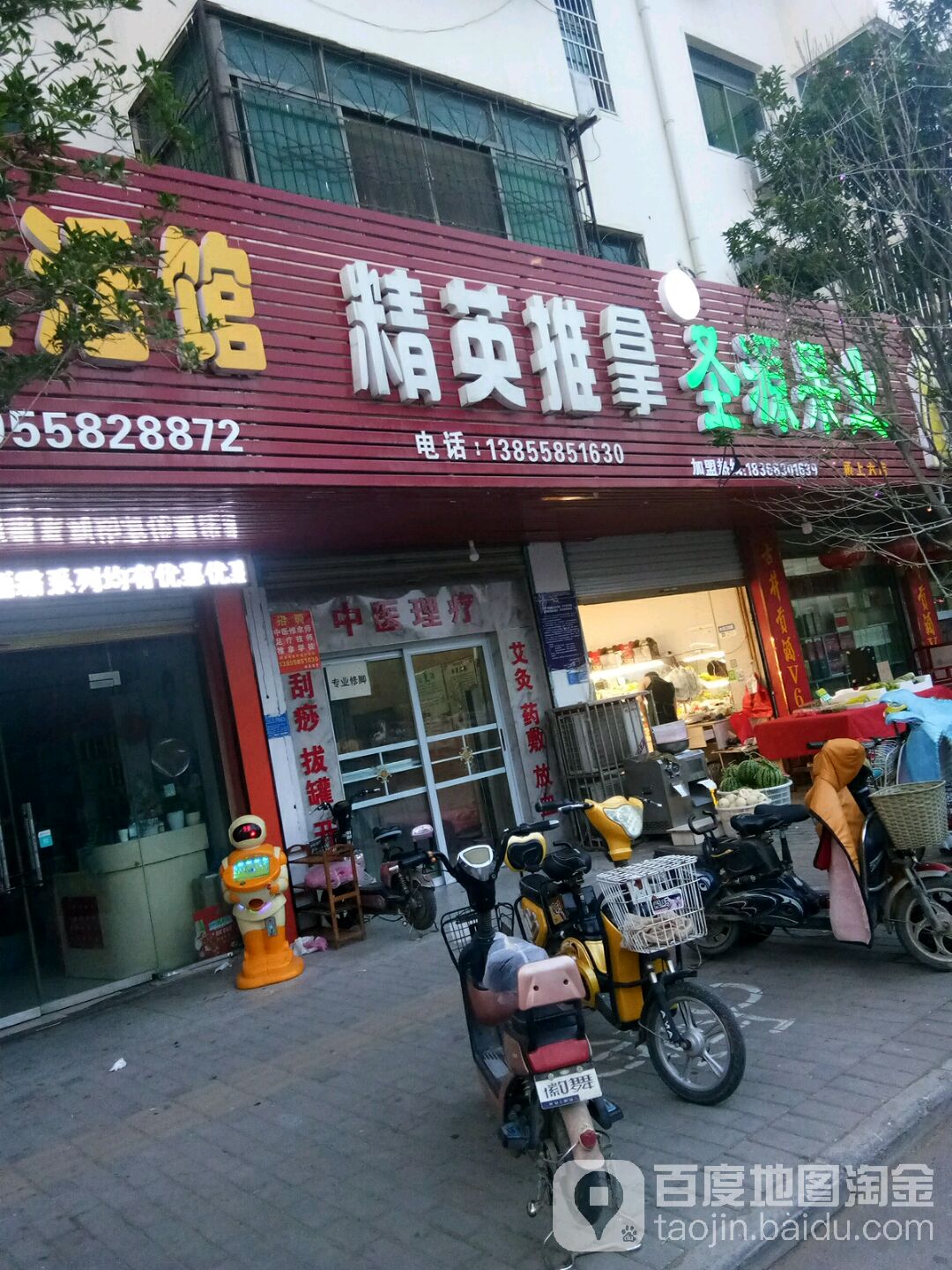 精秀英推拿